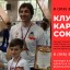 Каратэ для детей Ростов Красный Аксай 0