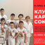 Каратэ для детей Ростов Западный Олимпия 2
