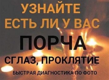 Диагностика враждебного влияния