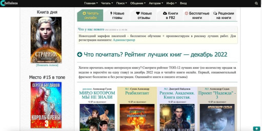 Доступ к чтению книг фэнтези и фантастики онлайн за 10 рублей