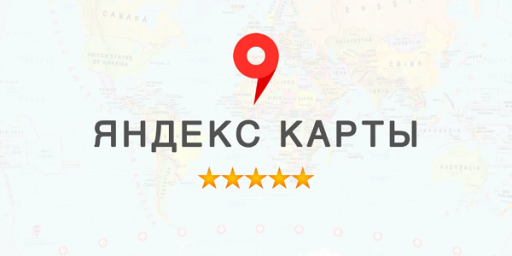 Как можно удалить негативный отзыв на Яндекс Картах?