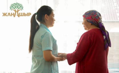 «Жанашыр» – пансионат для пожилых с профессиональным медицинским уходом в Астане
