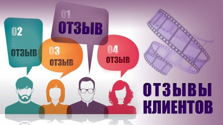 Где и как заказать реальные отзывы об услуге или товаре?